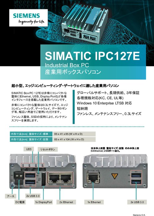 産業用ボックスPC SIMATIC IPC127E