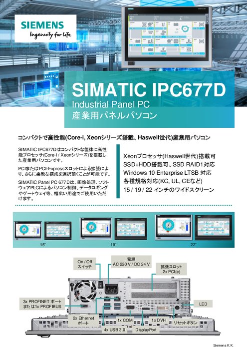 産業用パネルPC SIMATIC IPC677D