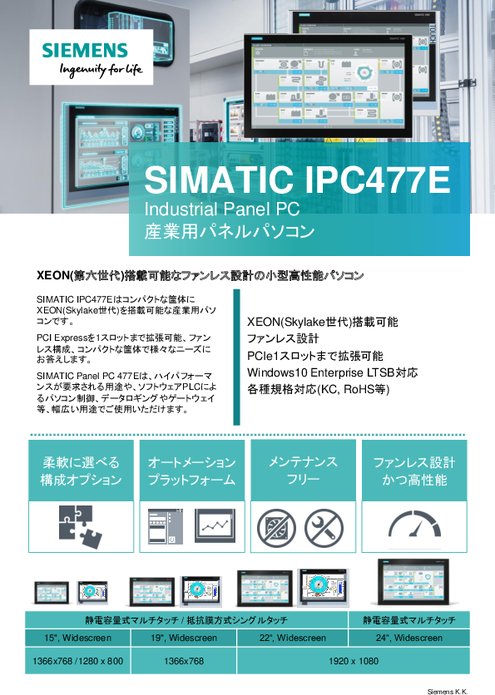 産業用パネルPC SIMATIC IPC477E
