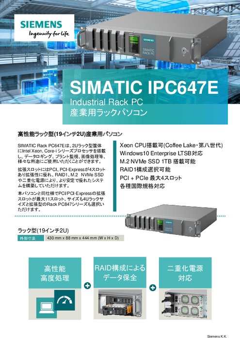 産業用ラックPC SIMATIC IPC647E