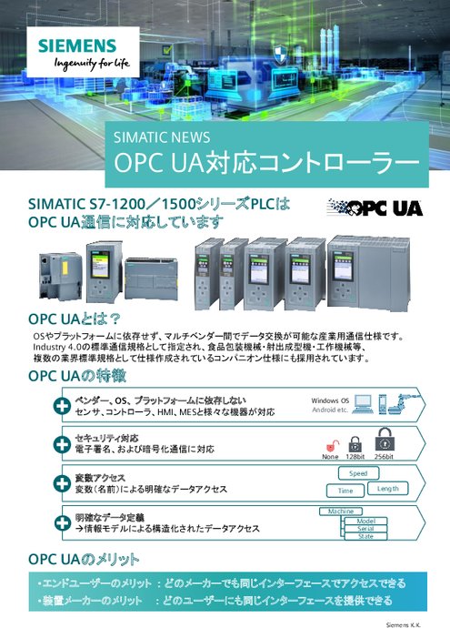 OPC UA対応コントローラー