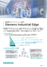 産業用エッジコンピューティングプラットフォーム Industrial Edge