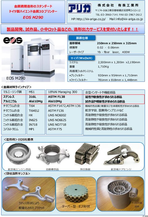 ドイツ製ハイエンド金属3Dプリンター EOS M290