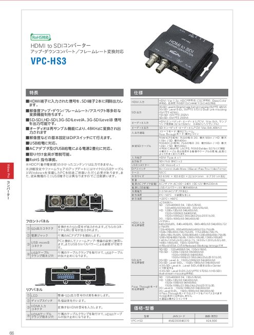HDMI to SDIコンバータ VPC-HS3 | MEDIAEDGE(株) | 製品ナビ