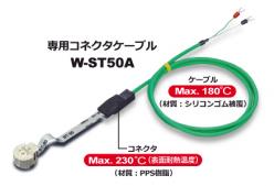 マグネットアダプタ式温度センサ STM-A