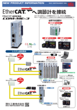 EtherCAT通信変換器 COM-ME-3
