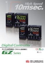 デジタル指示調節計(プロセス/温度調節計) GZシリーズ(GZ400 / GZ900)