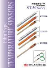 薄型温度センサ ST-50シリーズ(K熱電対)