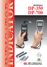 携帯用温度計 DP-350 / DP-700