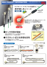 マグネットアダプタ式温度センサ　STM-A