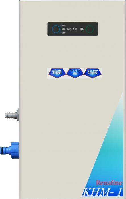 ハイスペック次亜塩素酸水生成器【KHM-1】カタログ