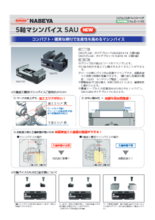 5軸マシンバイス 5AU