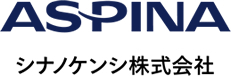 ASPINA・シナノケンシ(株)