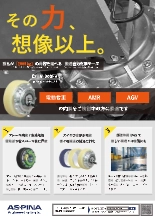 ASPINA薄型電動ホイール