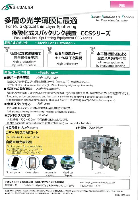 スパッタリング装置 CCS-2110