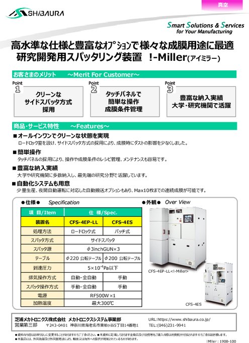 スパッタリング装置 !-Miller