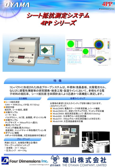 4D 四探針型シート抵抗測定機