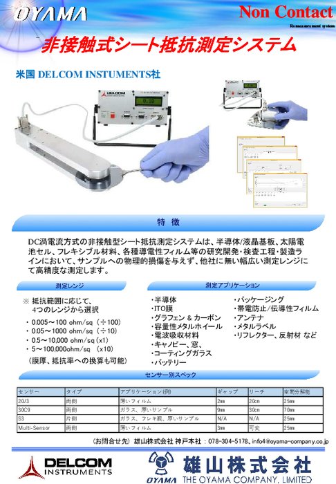 非接触式シート抵抗測定システム