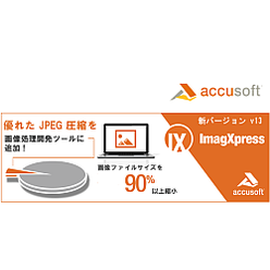 画像処理開発ツール ImagXpress v13