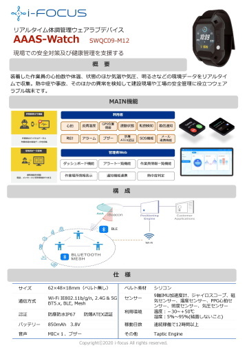 腕時計型ウェアラブル端末　AAAS-Watch