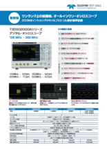 オシロスコープ T3DSO2000Aシリーズ