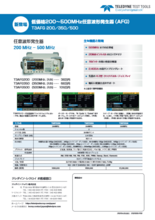 任意波形発生器T3AFG200／350／500