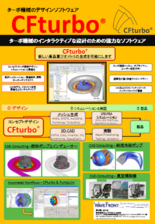 ターボ機械専用設計モデリングソフト『CFturbo』