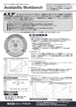 RCM解析支援ソフト AvailabilityWorkbench(AWB)