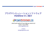 高速汎用プラズマ解析ソフトウェア『VizGlow』
