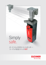 トランスポンダーコーデッド・ガードロック機能付き安全スイッチ CET