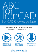 カタログデータやアドインの無償ダウンロードもできます Ironcadのサポートサイト Abc For Ironcad カタログ 資料 株式会社クリエイティブマシン 製品ナビ