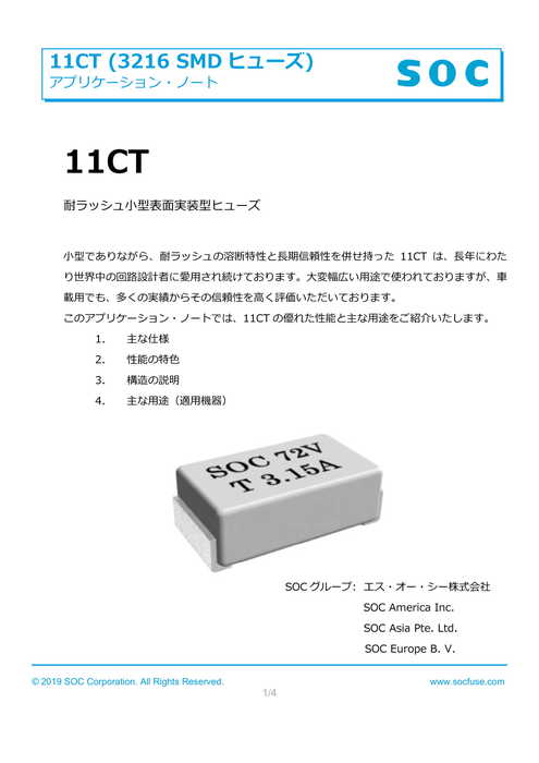 11CT(3216 SMDヒューズ)　耐ラッシュ小型表面実装型ヒューズ