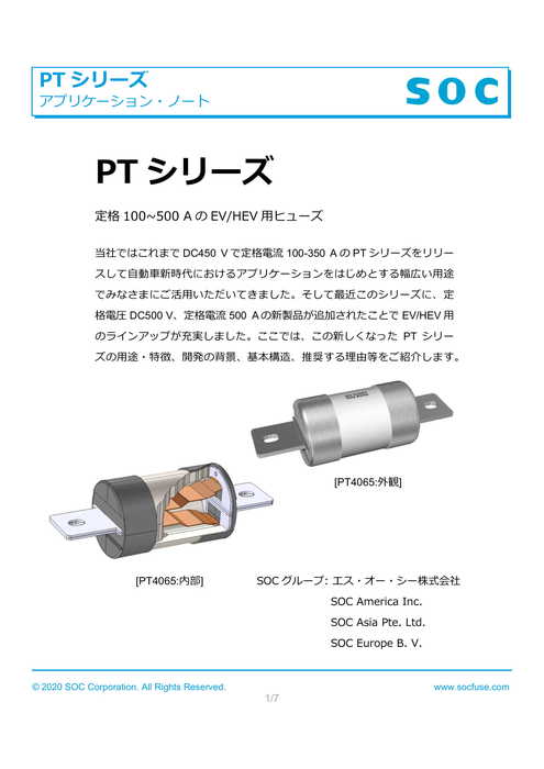 PTシリーズ　定格100 ～ 500 AのEV/HEV用ヒューズ