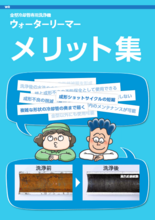 【メリット集】金型温調配管専用洗浄機「ウォーターリーマー」