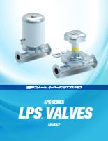 ウエアレスダイヤフラムバルブ　LPS VALVES