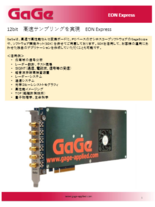 高速A/Dボード(PCIe) EON Express[GaGe]