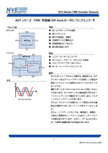 ロータリ/リニア・エンコーダセンサ AETシリーズ