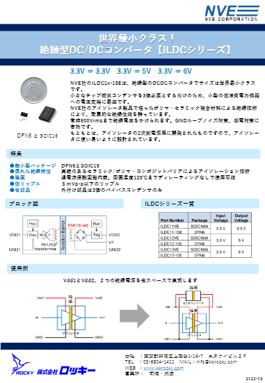 絶縁型DC／DCコンバータ ILDC1x-15E