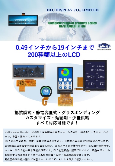 DLC Display Co..Ltd （DLC社）