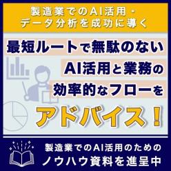 AI活用支援サービス Rist Adviser Service