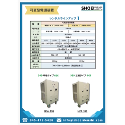 資料 レンタル負荷装置ラインアップ