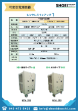 資料 レンタル負荷装置ラインアップ