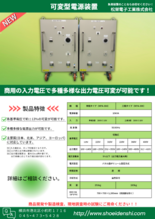 レンタル可変型(単相／三相)電源装置