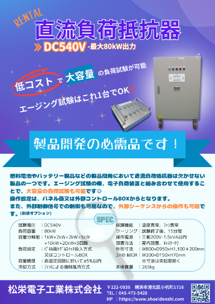 DC540V・80kW出力  レンタル直流負荷抵抗器