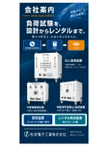 負荷装置 設計・レンタルソリューション