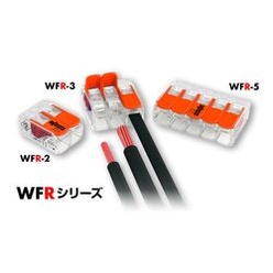 ワンタッチコネクタ WFR／WFR-Lシリーズ