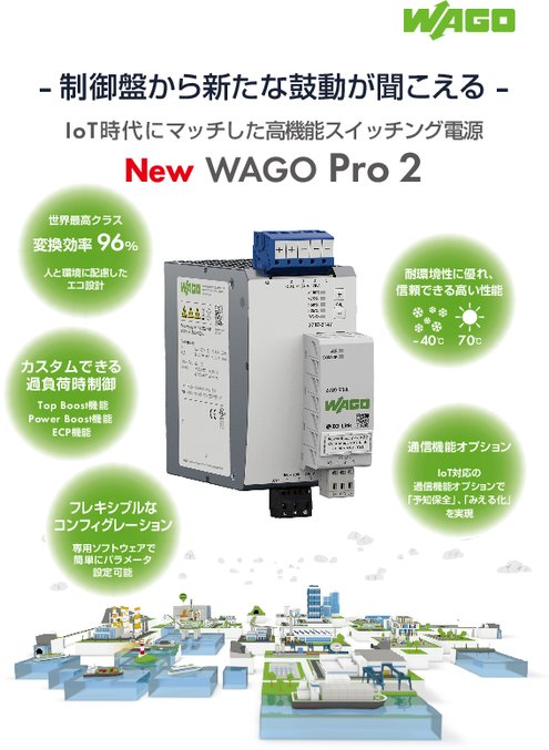 スイッチング電源 WAGO Pro2
