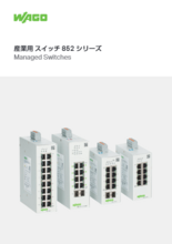 産業用スイッチ852シリーズ