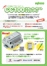 「WAGO コンパクト コントローラ 100」 スターターキット CC100