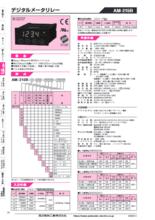 デジタルメータリレー AM-215B | 渡辺電機工業株式会社 | 製品ナビ